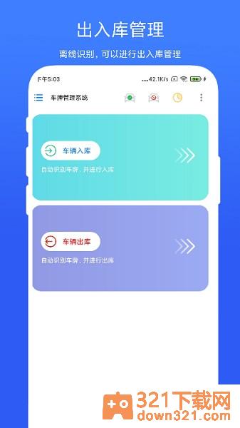 车牌管理系统app安卓版截图3