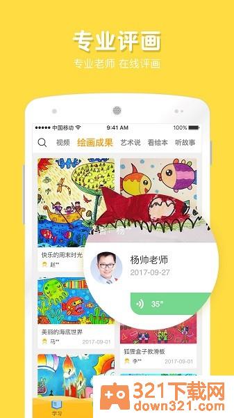 在家画画app安卓版截图3