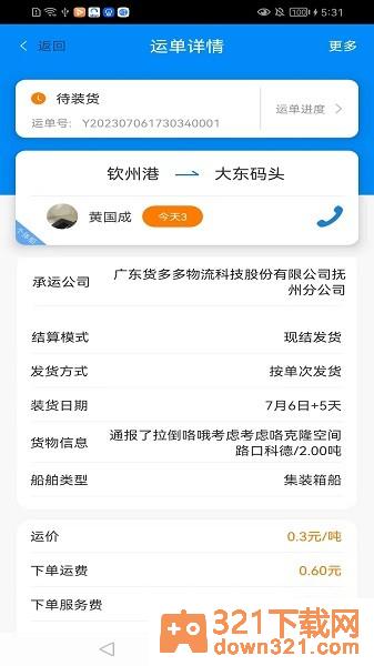 货运江湖水运版货主版截图1