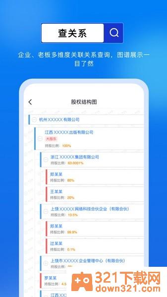 商商查官方版截图1