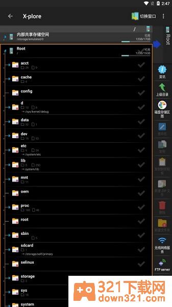 xplore文件管理器安卓版截图1