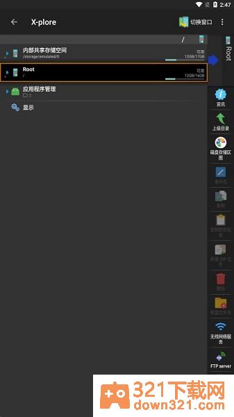 xplore文件管理器安卓版截图2