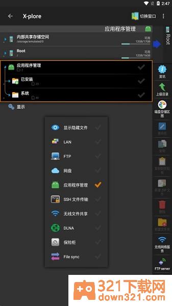 xplore文件管理器安卓版截图3
