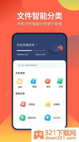 ds文件管理器安卓版截图1