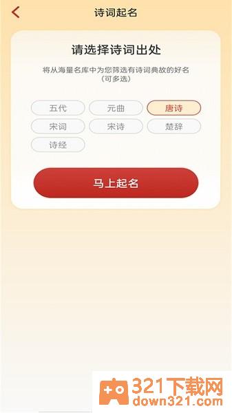 诗词起名官方版截图1
