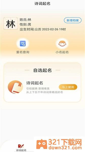 诗词起名官方版截图2