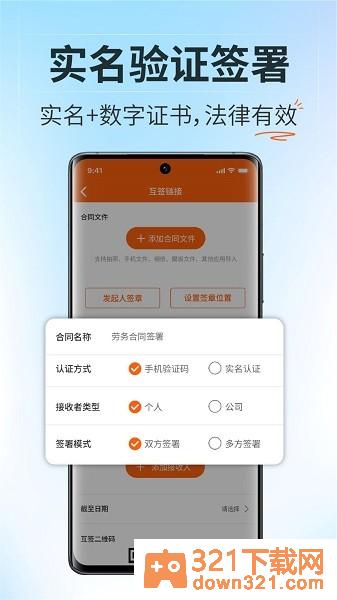 微签电子签章平台安卓版截图1