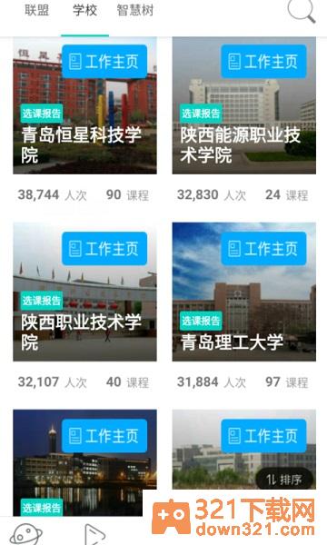 智慧树树下app安卓版截图2