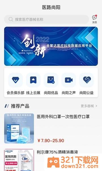 医路尚阳手机版截图2