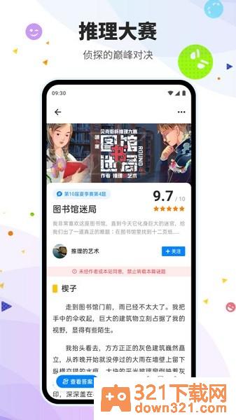 贝克街推理学院app安卓版截图2