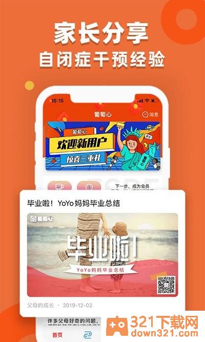 葡萄心app安卓版截图3