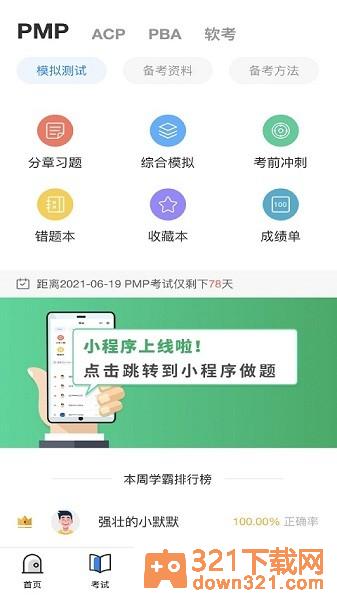 管理圈最新版截图2