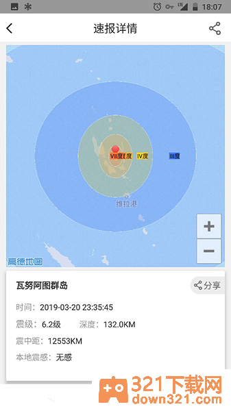 中国地震预警安卓版截图3