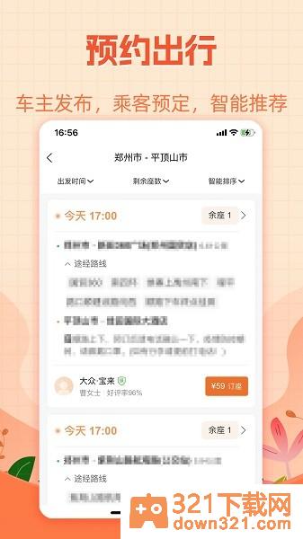 哈哈出行安卓版截图3