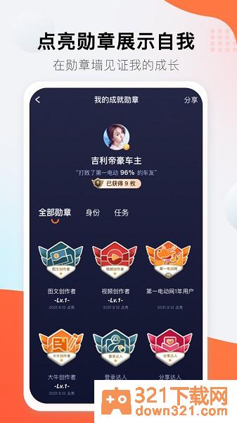 第一电动app最新版截图2