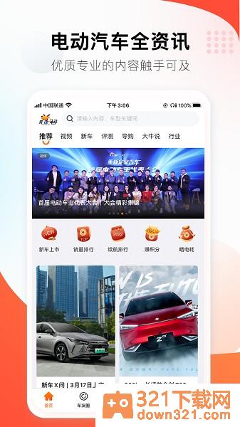 第一电动app最新版截图3