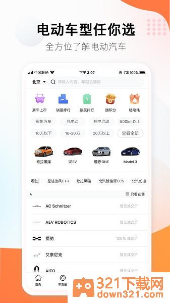 第一电动app最新版截图1