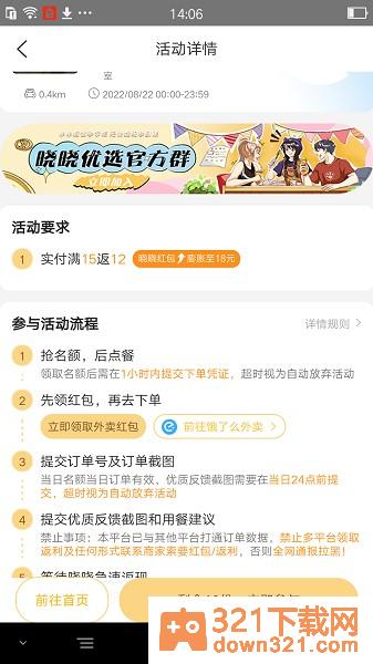 晓晓优选外卖安卓版截图2