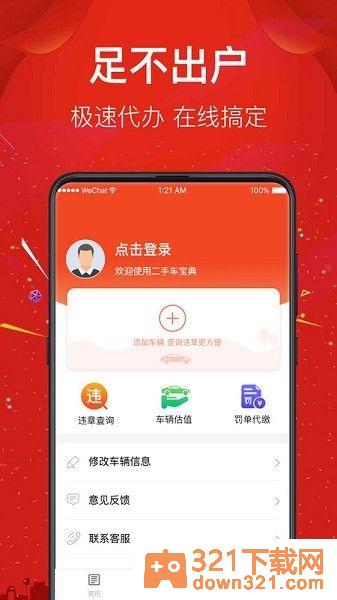 二手车直卖网app截图3