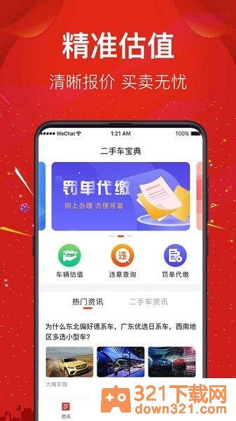 二手车直卖网app截图2