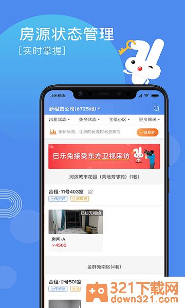 巴乐兔房东版安卓版截图3
