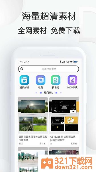 视频素材大全安卓版截图3