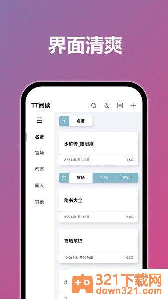 tt小说阅读器最新版本截图2