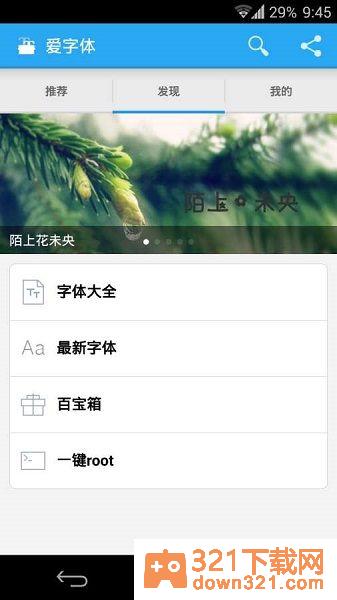 ifont爱字体安卓版截图1