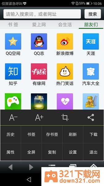 悦动浏览器官方版截图2