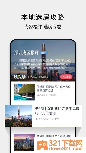 小鹿选房平台安卓版截图2