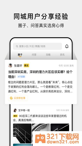 小鹿选房平台安卓版截图1