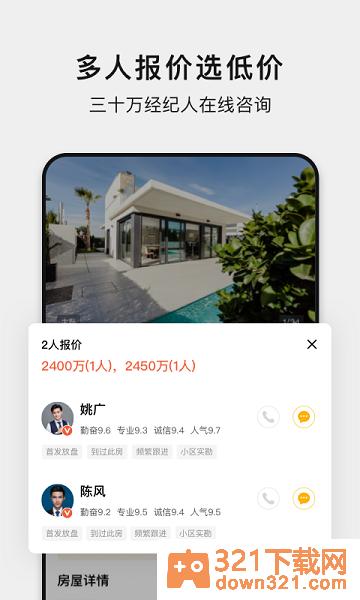 小鹿选房平台安卓版截图3