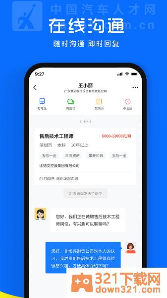 中国汽车人才网手机版截图1