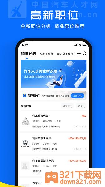 中国汽车人才网手机版截图2