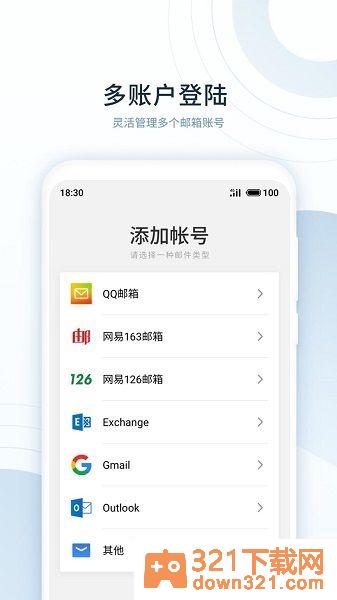 魅族手机邮箱安卓版截图1