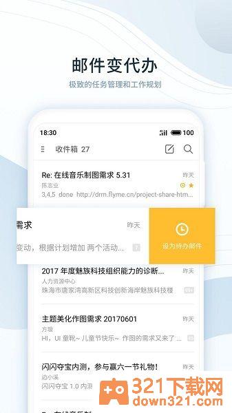 魅族手机邮箱安卓版截图3