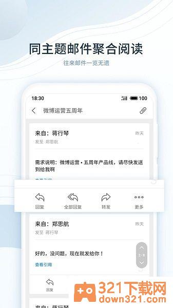魅族手机邮箱安卓版截图2