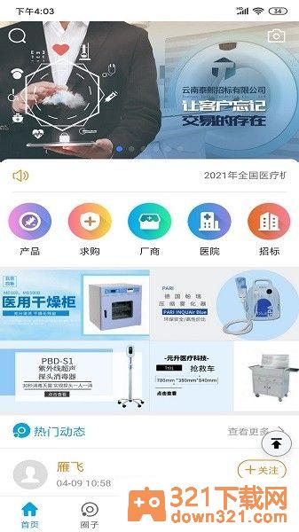 医企行官方版截图1