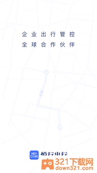 悦行出行app安卓版截图1