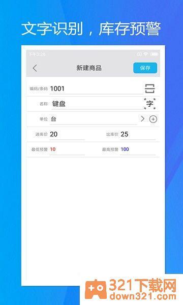 旭荣库存管理app官方版截图1