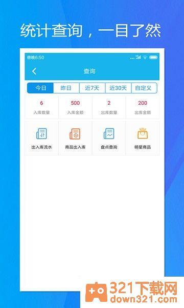 旭荣库存管理app官方版截图1