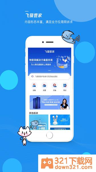 飞猫管家官方版截图1