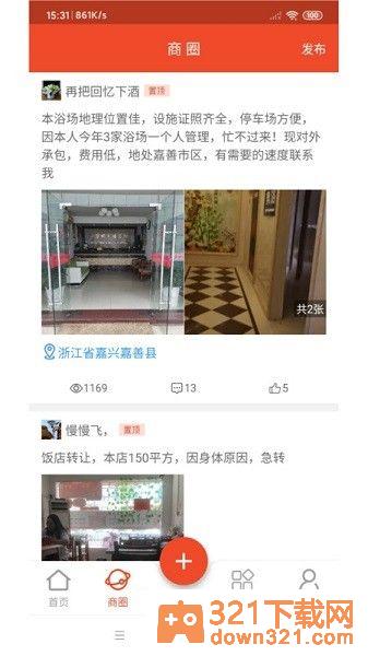 转店网官方版截图1