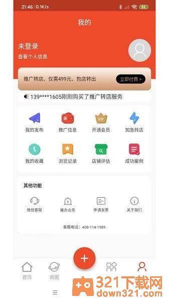 转店网官方版截图1