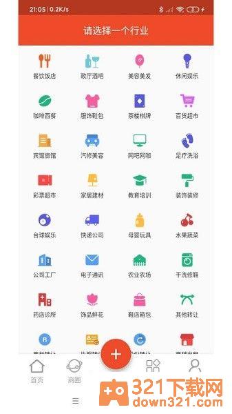 转店网官方版截图2