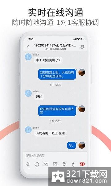 工业速派安卓版截图3