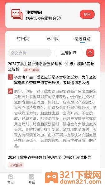 丁震医学教育安卓版截图2