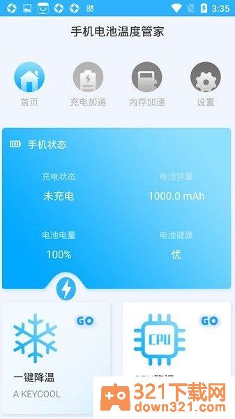 手机电池温度管家安卓版截图1
