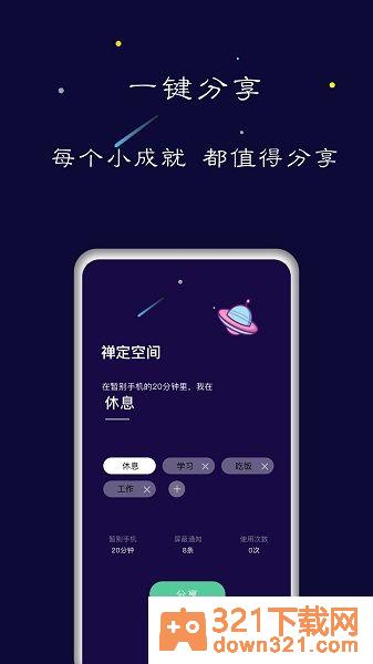 禅定空间安卓版截图1