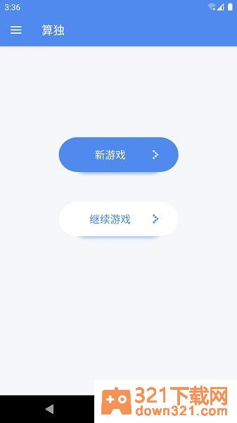 算独手机版截图1